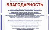 СПОРТИВНОЕ ПРАВО БЛАГОДАРНОСТЬ _page-0001 (1)